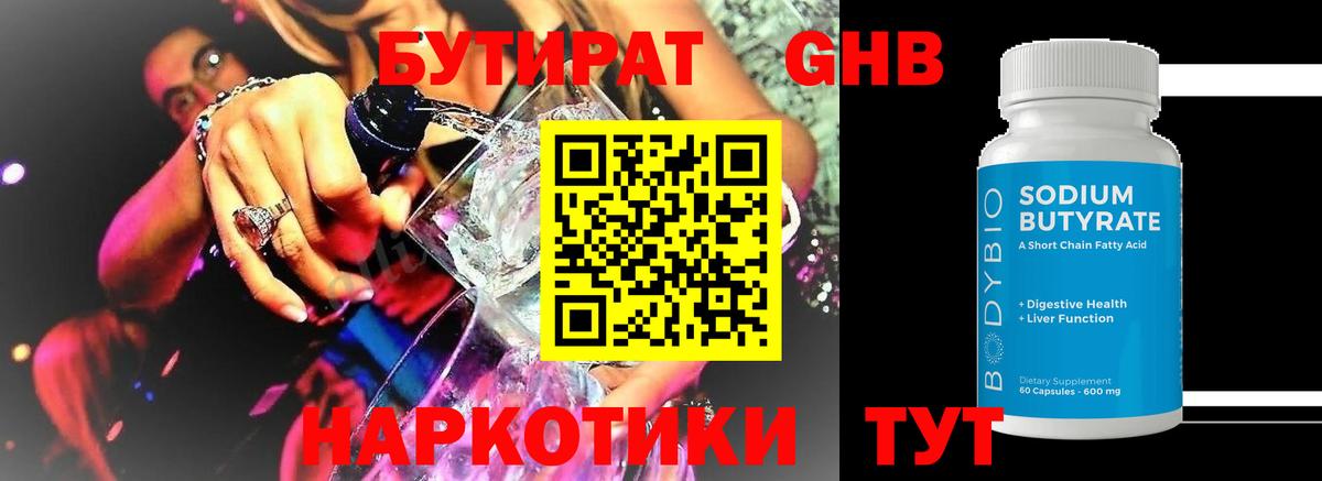 Бутират BDO 33% Скопин