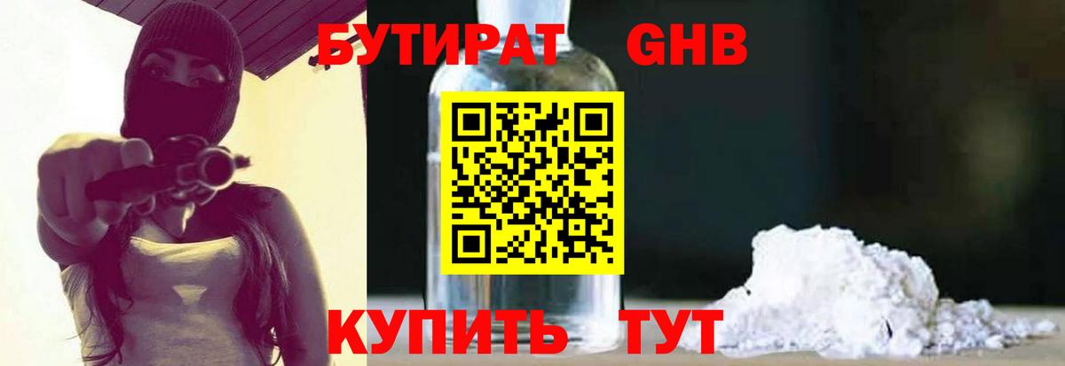 Бутират  Вход с VPN  Скопин  БУТИРАТ Butirat 
