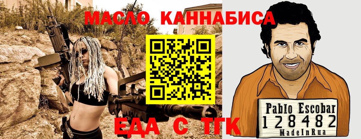 Еда ТГК марихуана  Вход с VPN  Скопин 