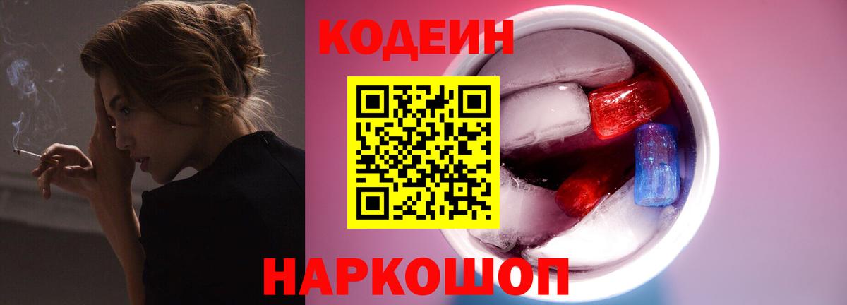 наркота  Вход с VPN  Кодеиновый сироп Lean Purple Drank  Скопин  Кодеиновый сироп Lean Purple Drank 