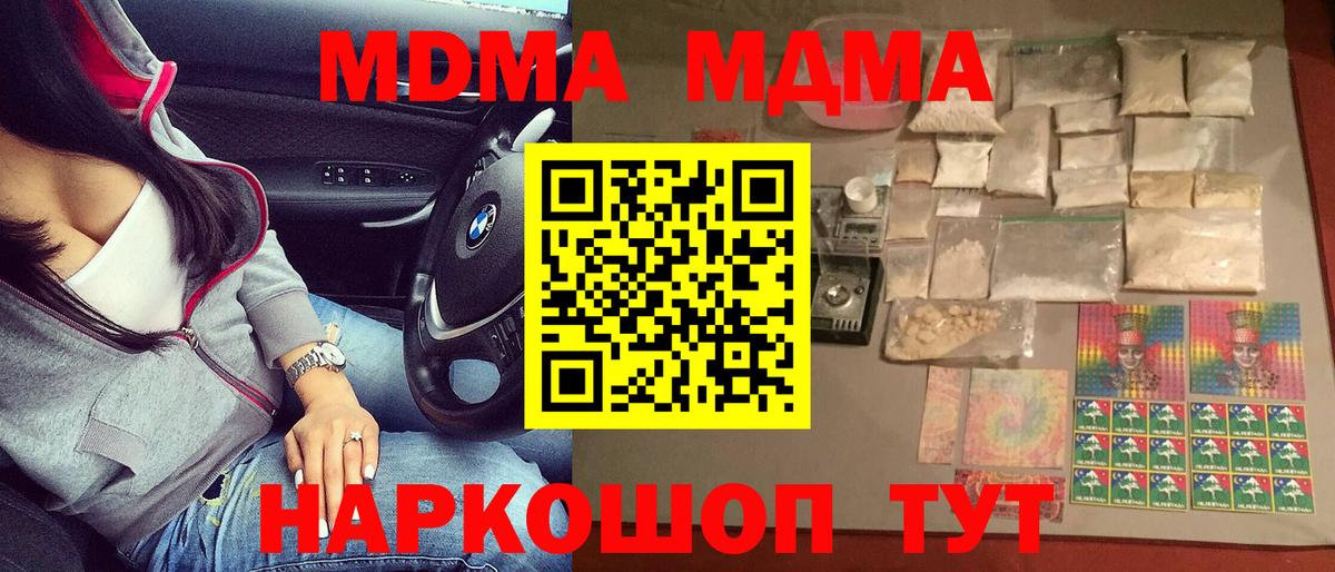 МДМА молли  Вход с VPN  МДМА crystal  Скопин 