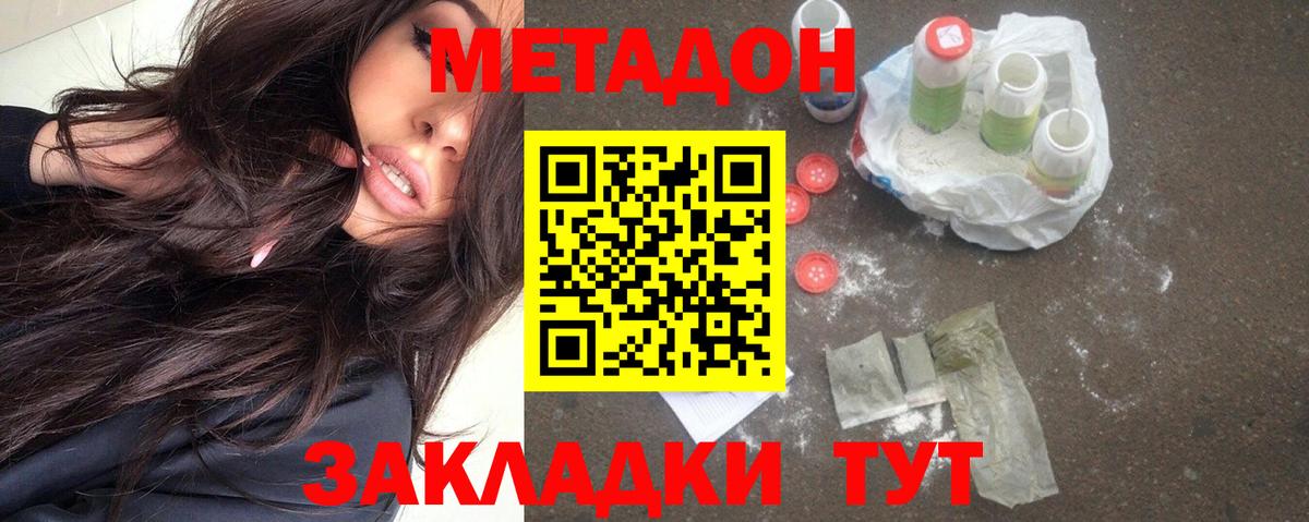 МЕТАДОН белоснежный  Вход с VPN  Скопин 